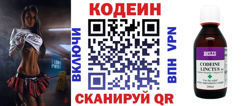 купить   Николаевск  Codein напиток Lean (лин) 